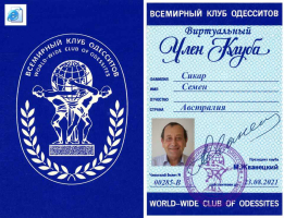 285 Сикар Семен